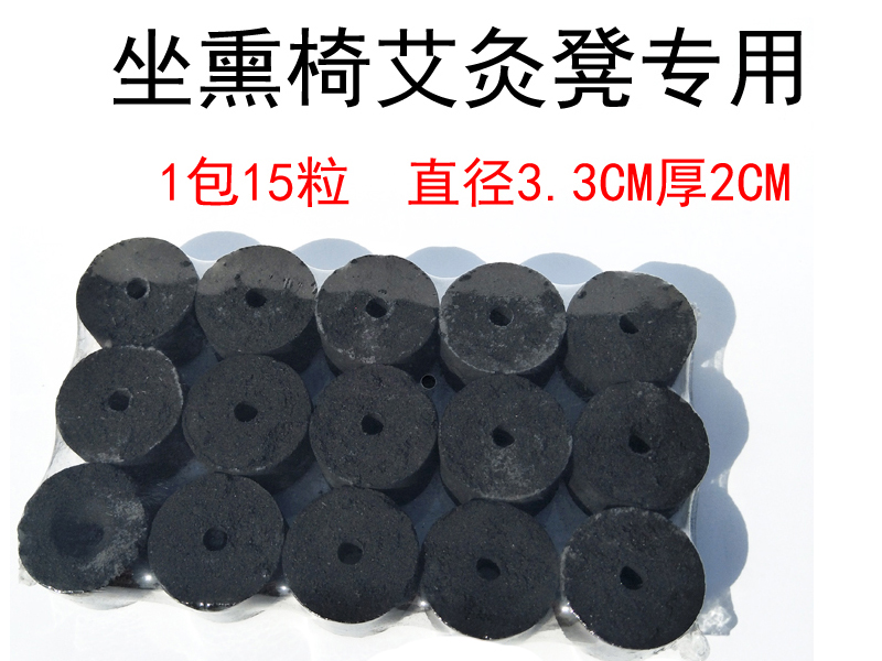坐熏椅專用艾塊3.3*2CM
