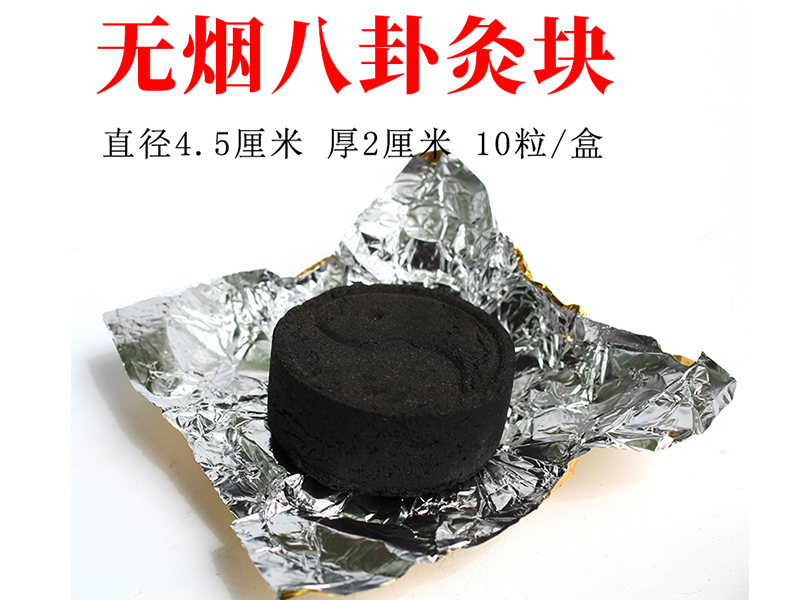 無煙八卦灸塊4.5*2CM