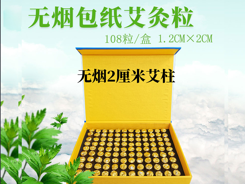 無煙包紙艾柱1.2*2CM